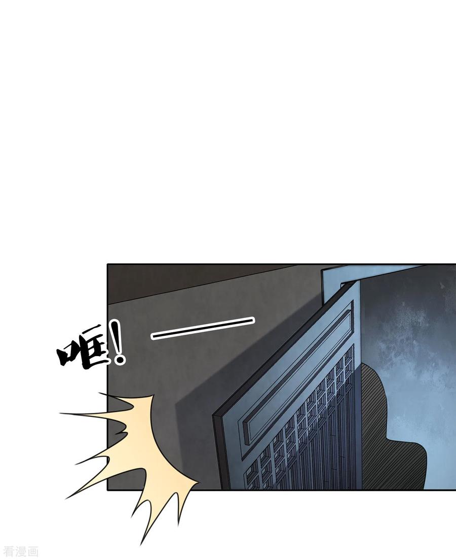 长相思 第33话 突变 第26页