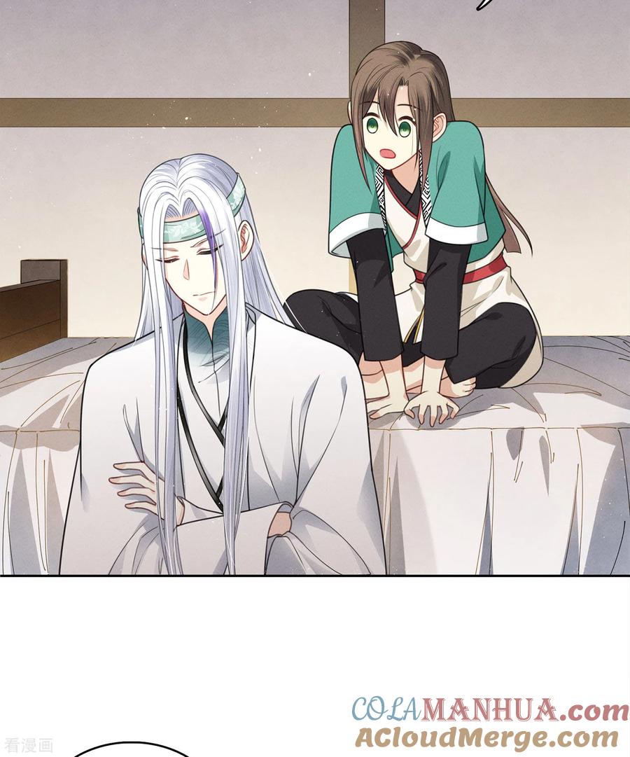 长相思 第34话 出手 第7页