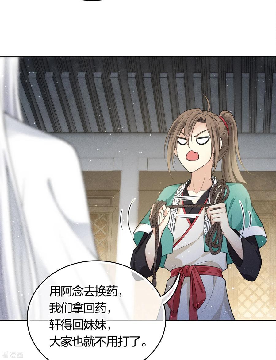 长相思 第34话 出手 第28页