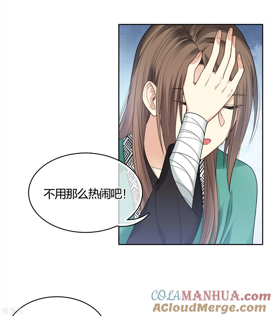 长相思 第34话 出手 第15页