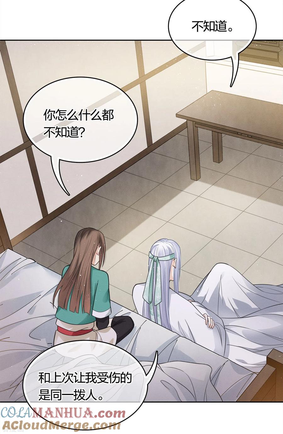 长相思 第34话 出手 第13页