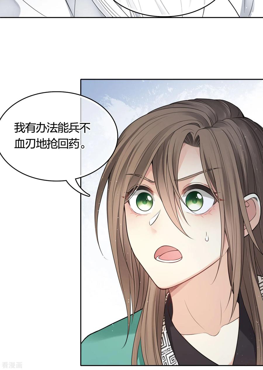 长相思 第34话 出手 第24页