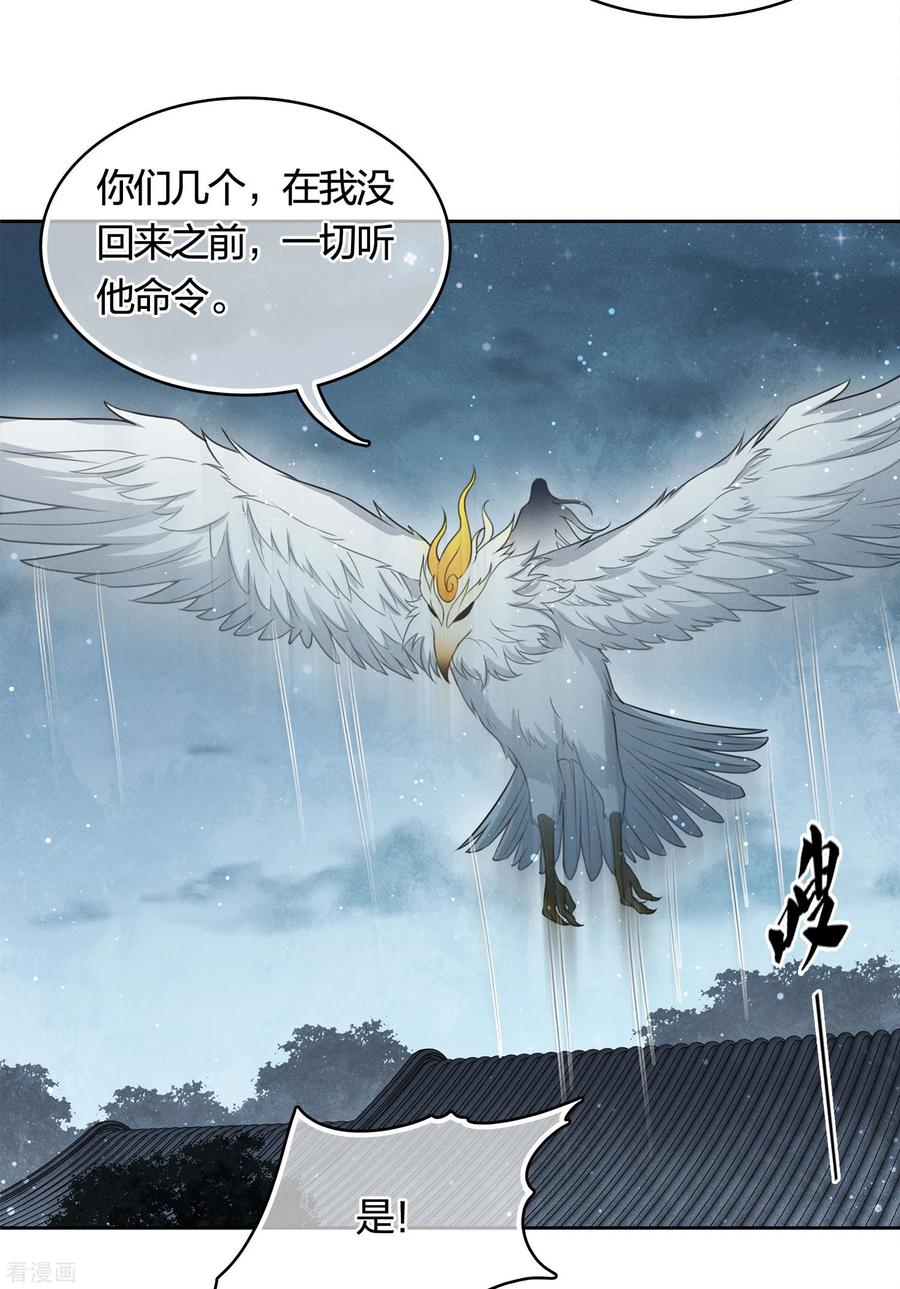 长相思 第34话 出手 第32页