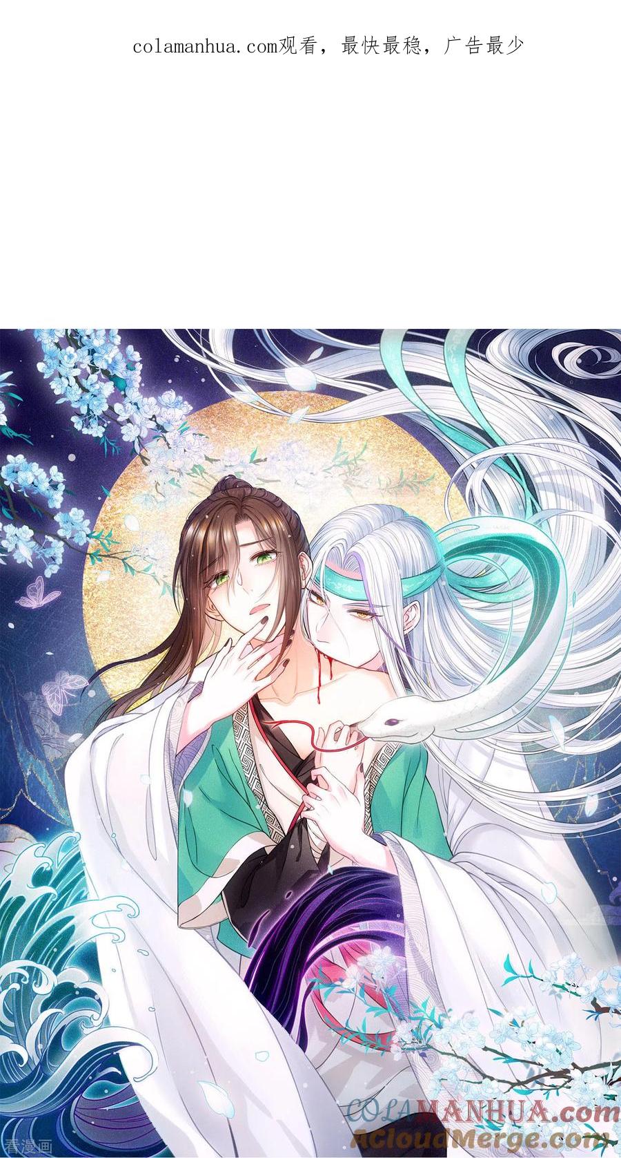 长相思 第34话 出手 第1页