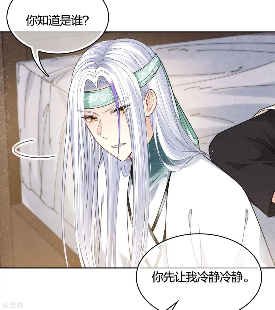 长相思 第34话 出手 第16页