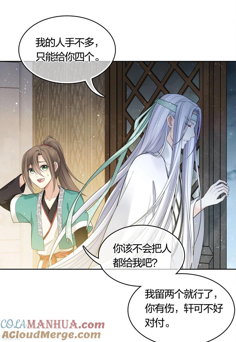 长相思 第34话 出手 第31页