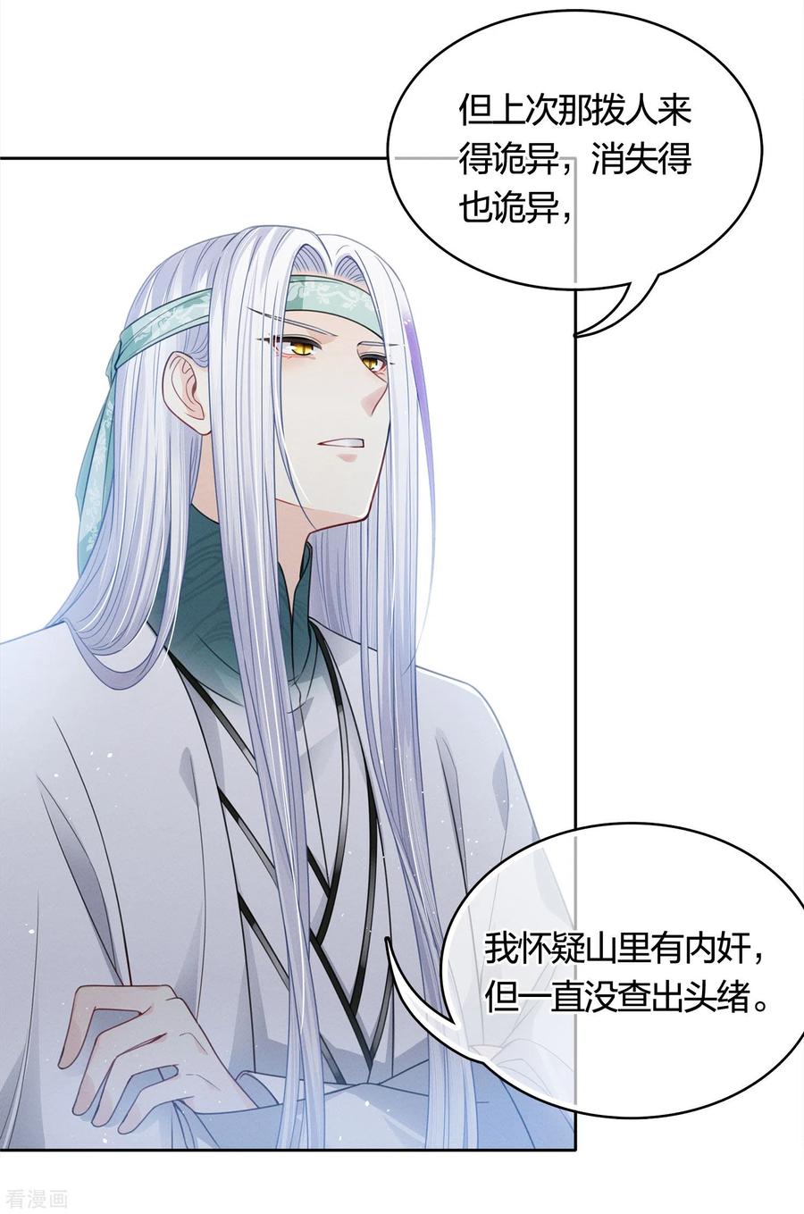 长相思 第34话 出手 第14页