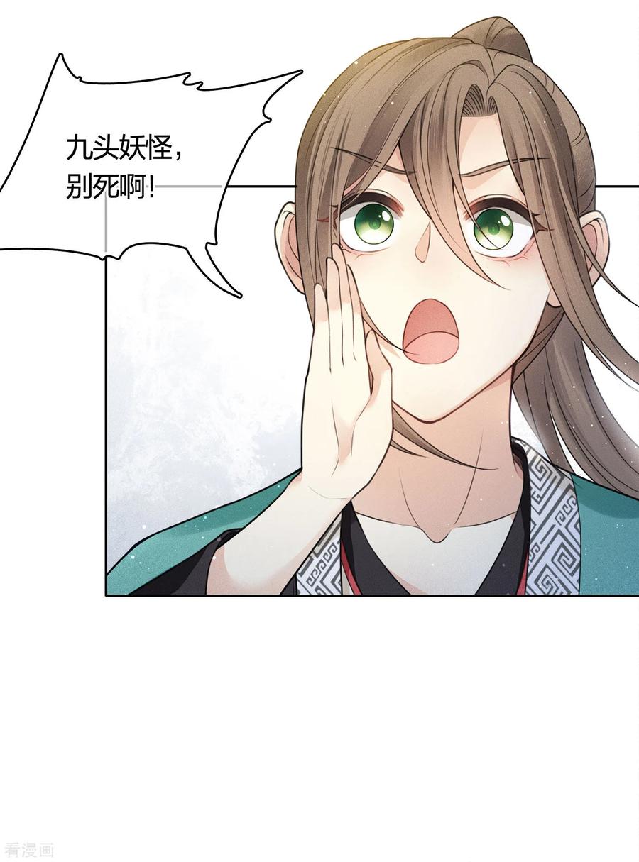 长相思 第34话 出手 第34页