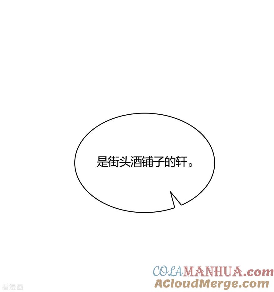 长相思 第34话 出手 第21页