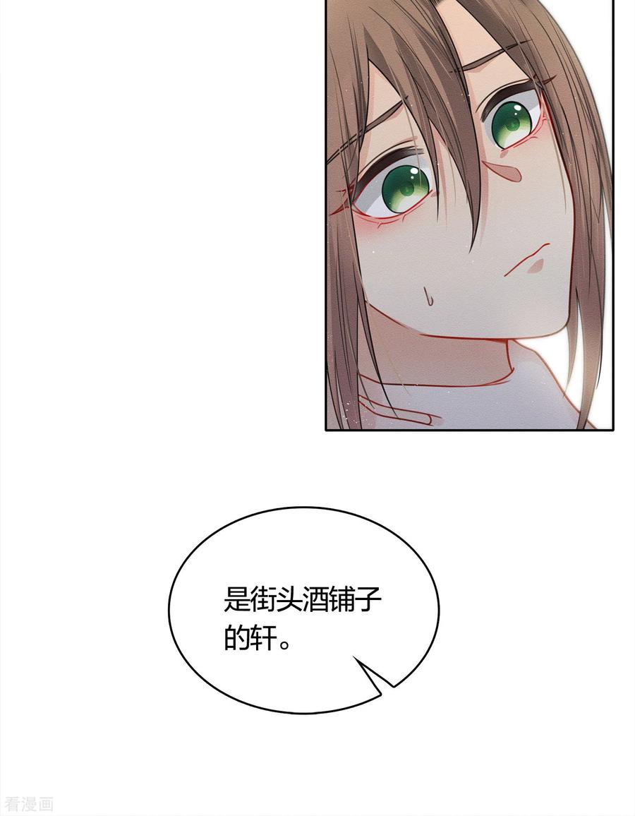 长相思 第34话 出手 第20页