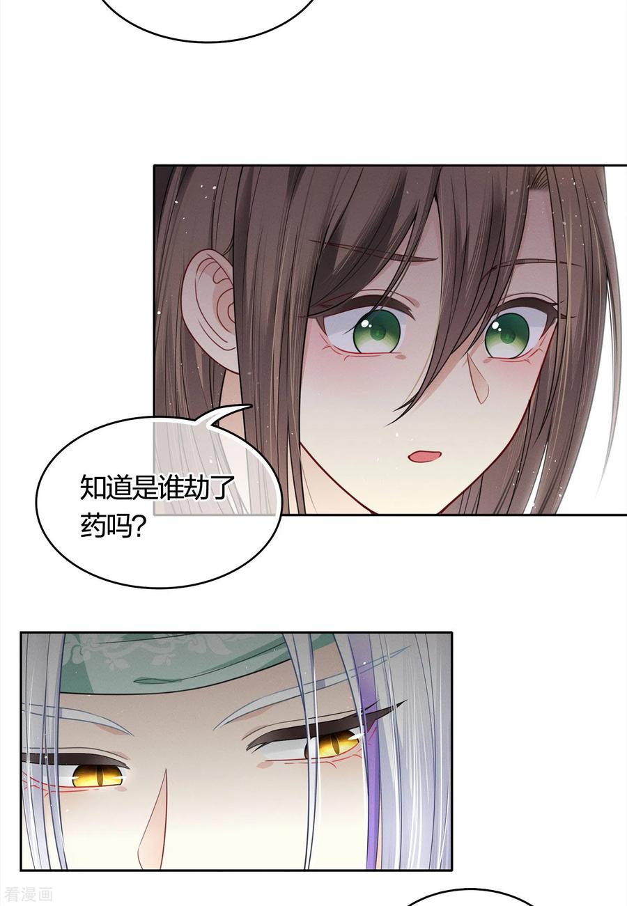 长相思 第34话 出手 第12页