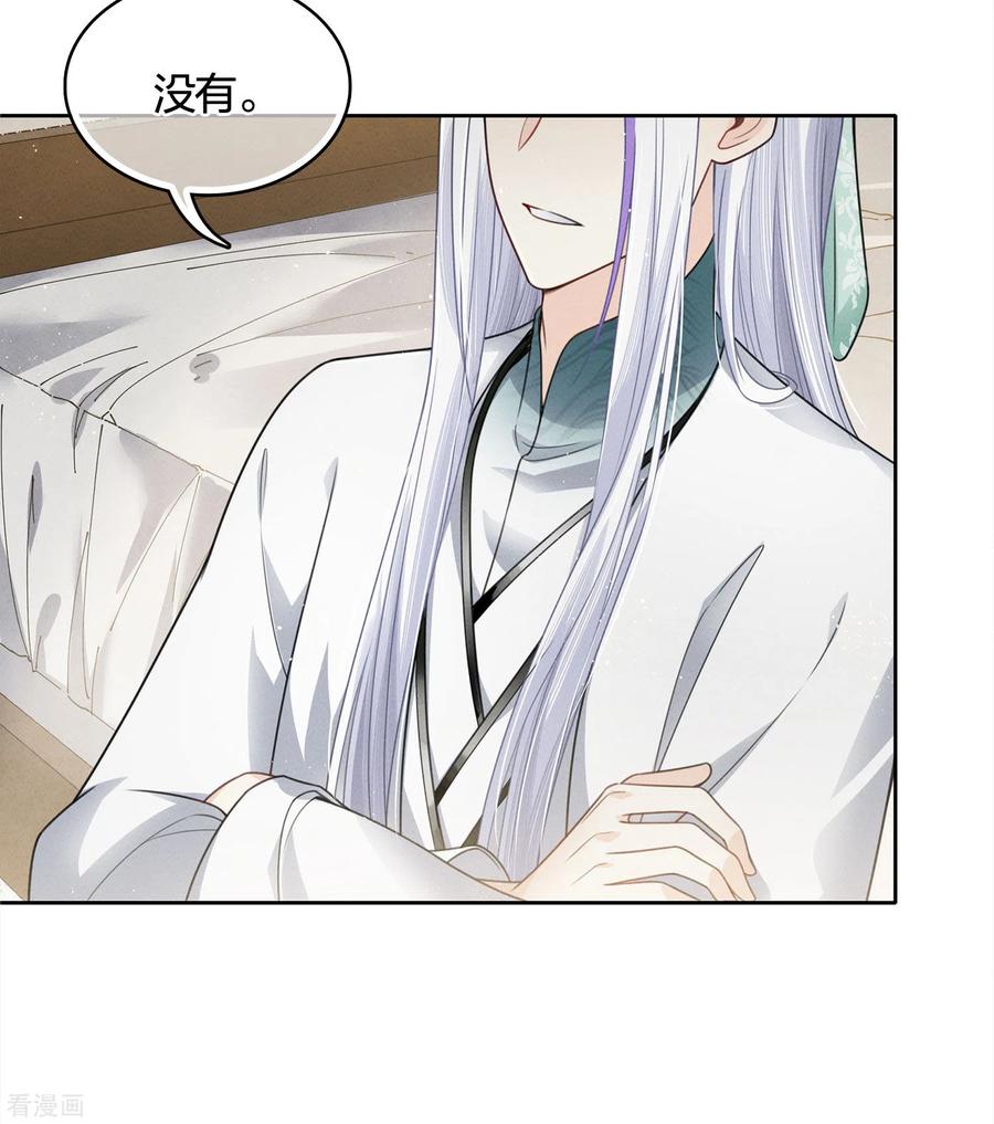 长相思 第34话 出手 第8页