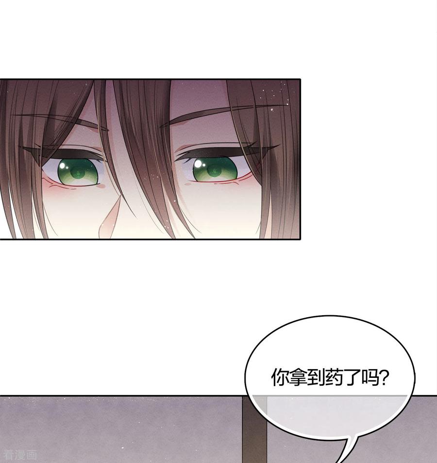长相思 第34话 出手 第6页