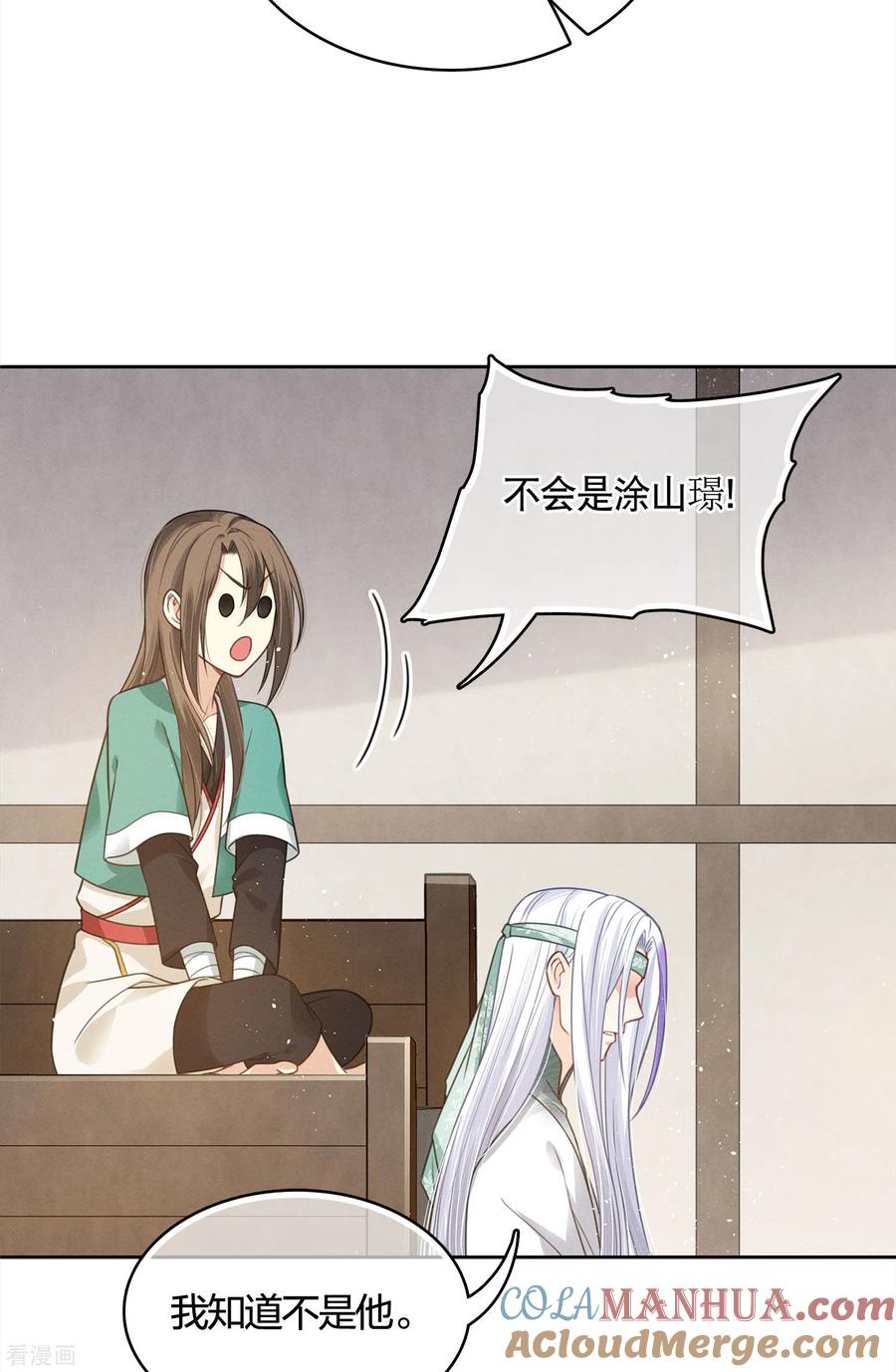 长相思 第34话 出手 第11页