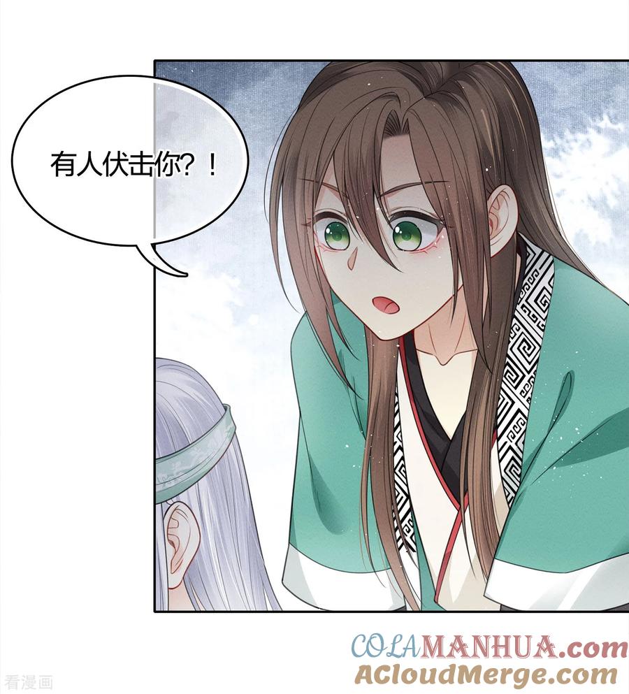 长相思 第34话 出手 第9页