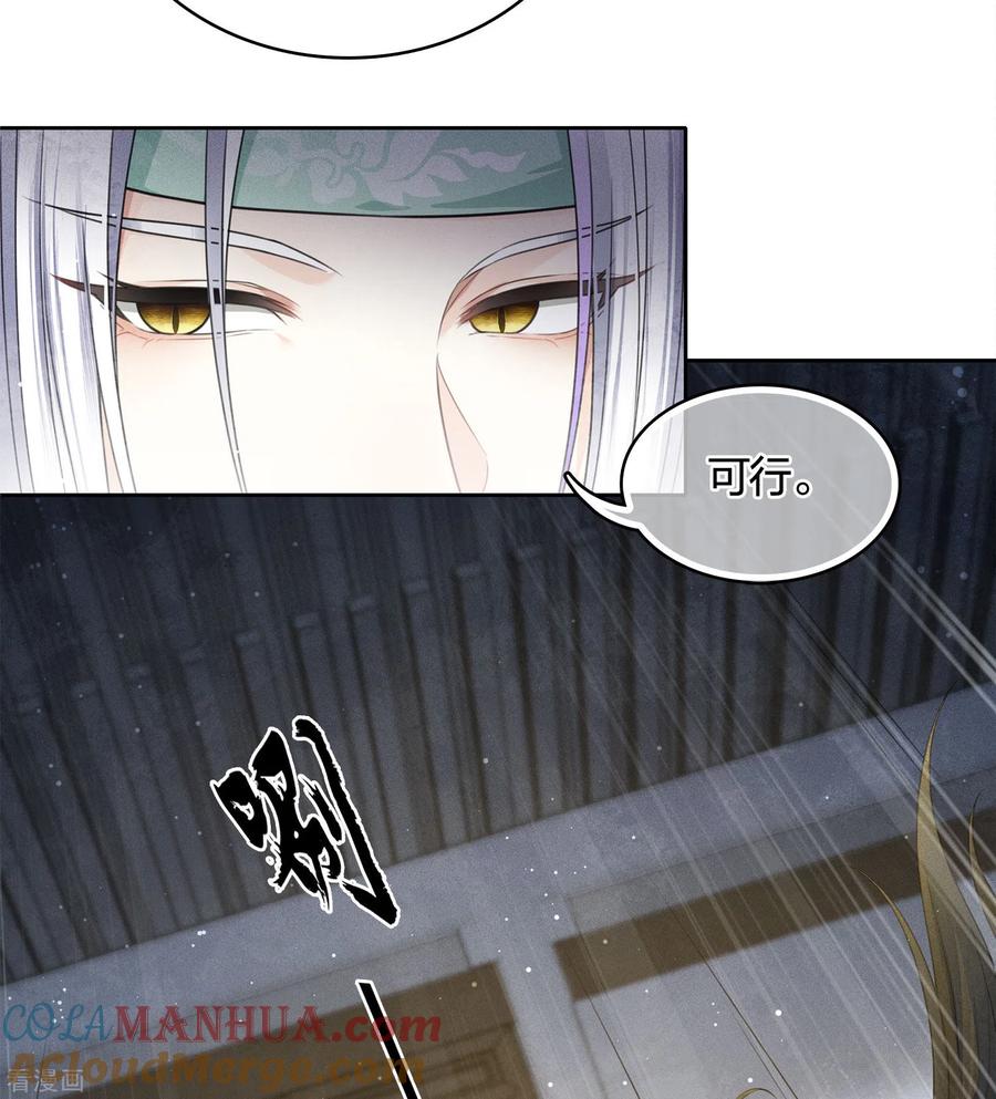 长相思 第34话 出手 第29页