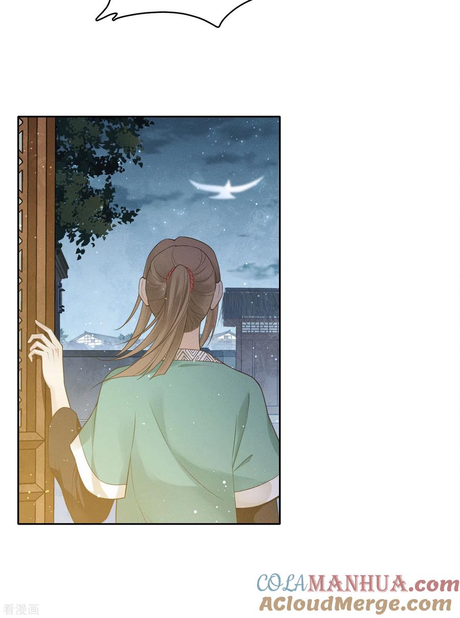 长相思 第34话 出手 第33页