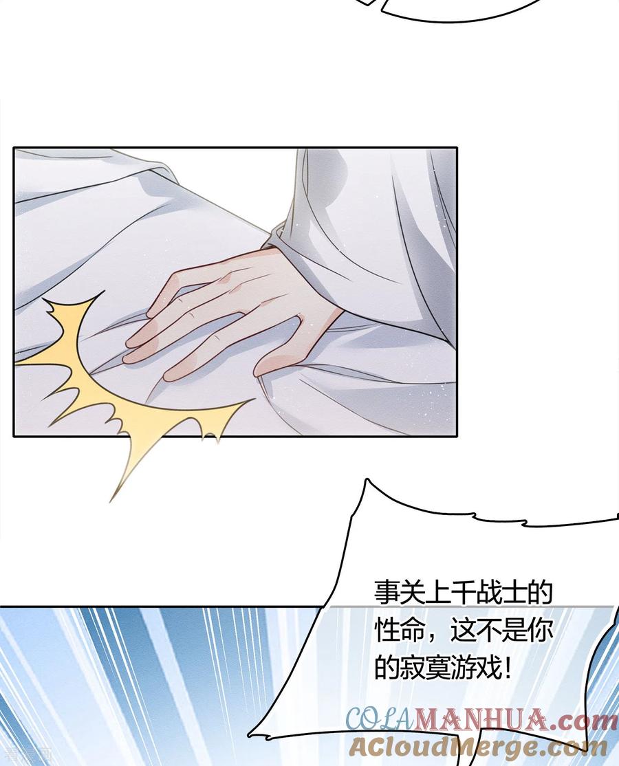 长相思 第34话 出手 第17页