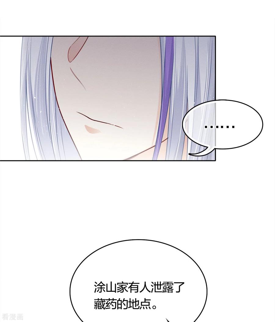 长相思 第34话 出手 第10页