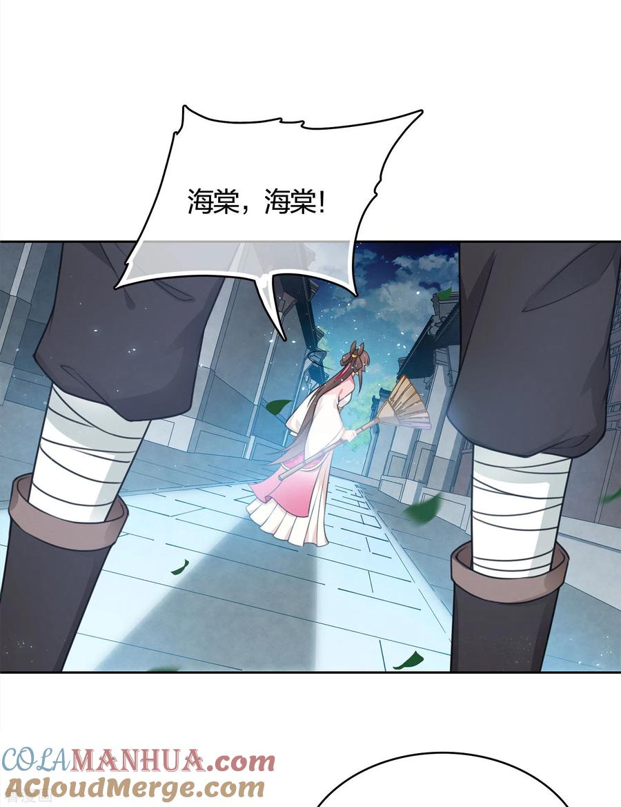长相思 第35话 依计行事 第23页