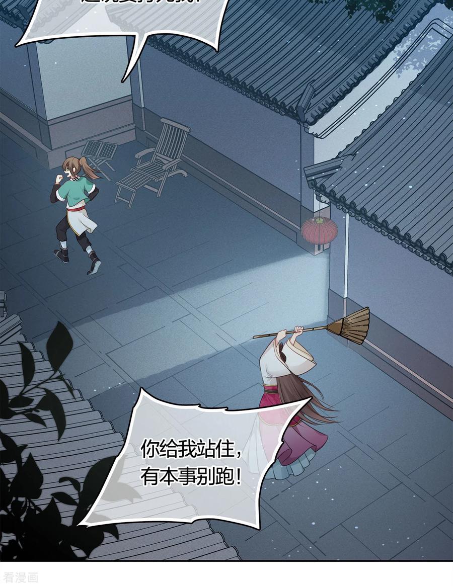 长相思 第35话 依计行事 第18页