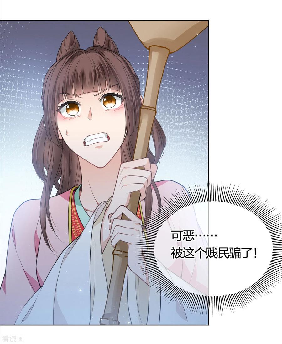 长相思 第35话 依计行事 第22页