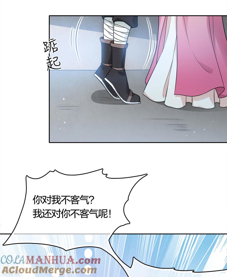 长相思 第35话 依计行事 第9页