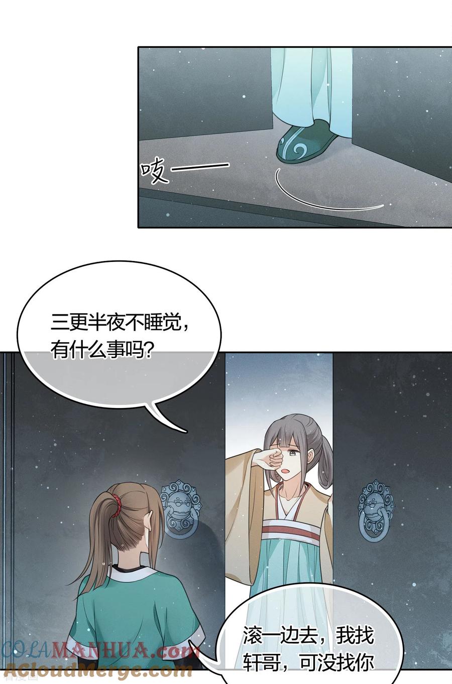 长相思 第35话 依计行事 第5页