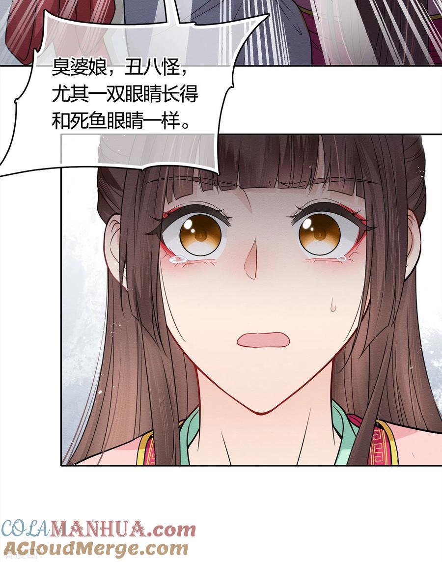 长相思 第35话 依计行事 第11页