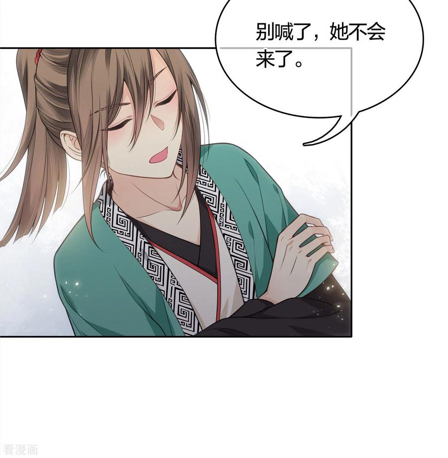 长相思 第35话 依计行事 第24页