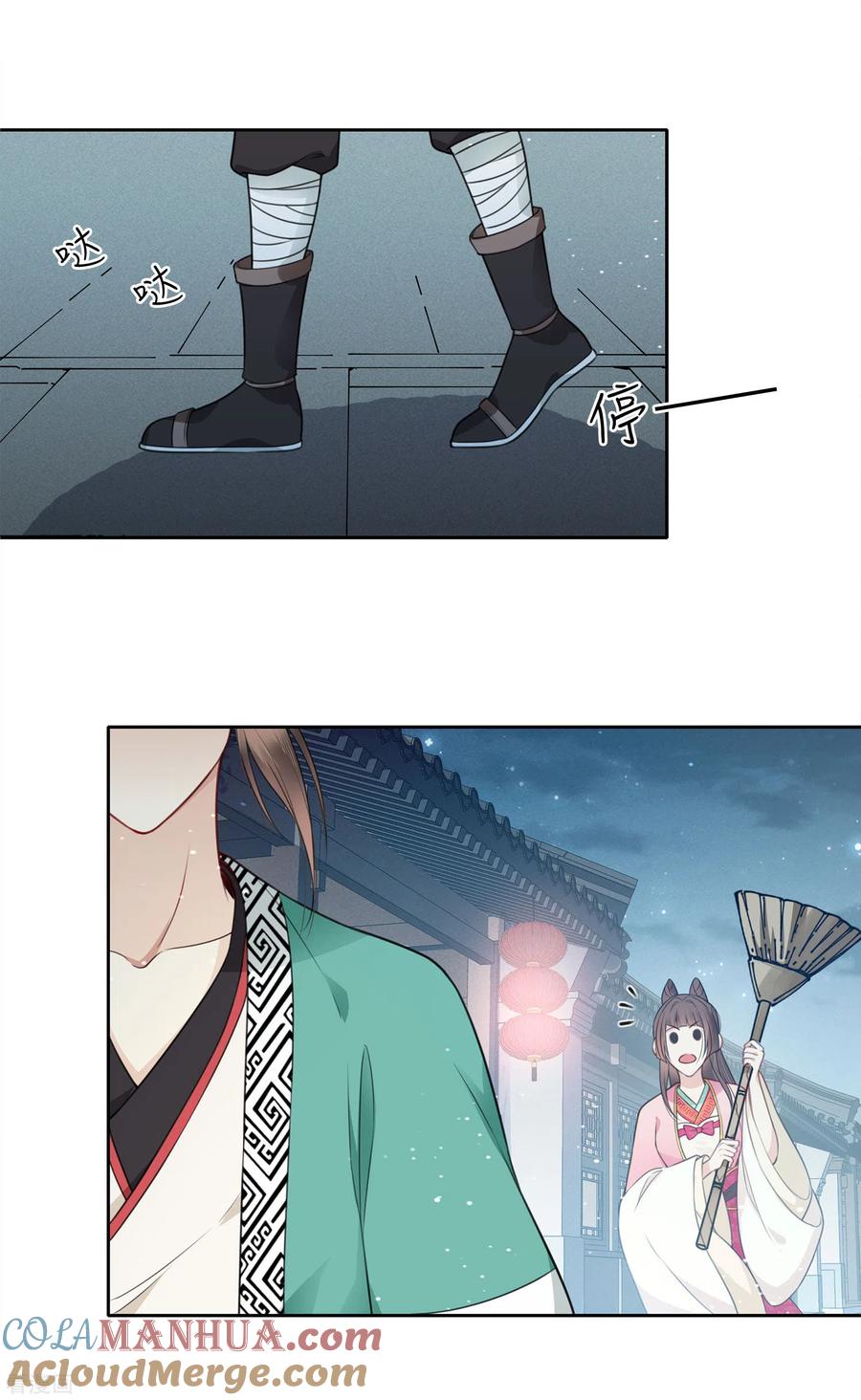 长相思 第35话 依计行事 第19页
