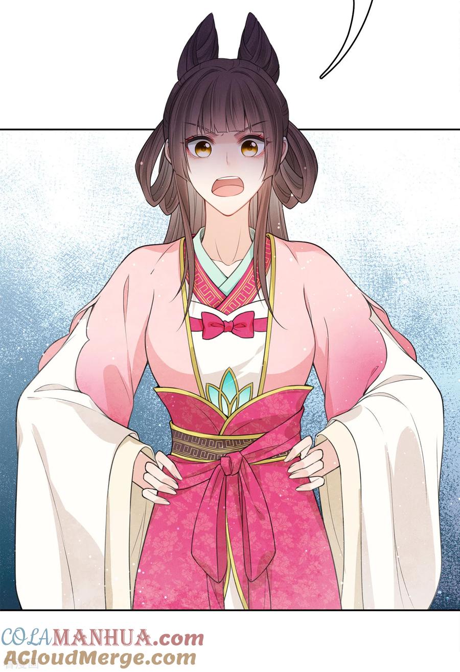 长相思 第35话 依计行事 第7页