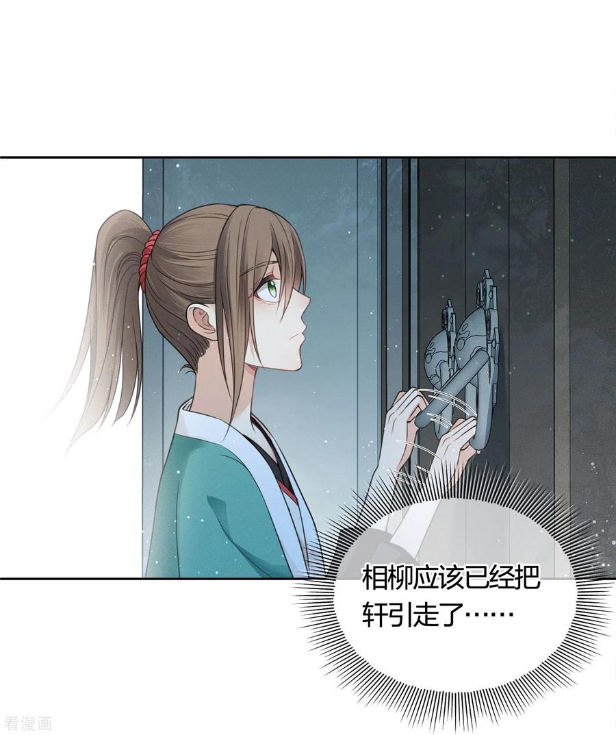 长相思 第35话 依计行事 第4页