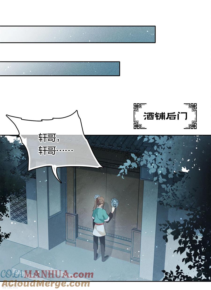 长相思 第35话 依计行事 第3页