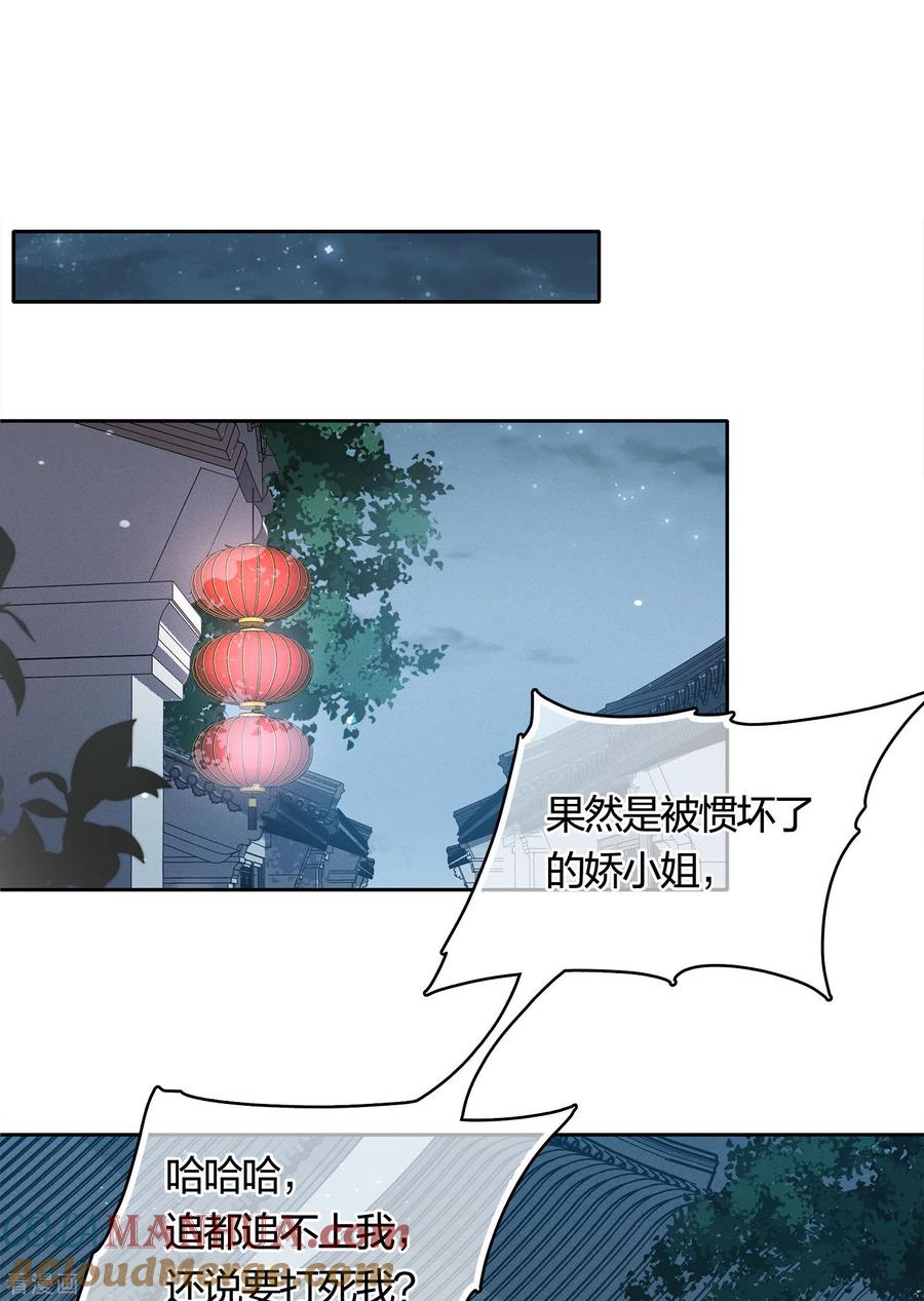 长相思 第35话 依计行事 第17页