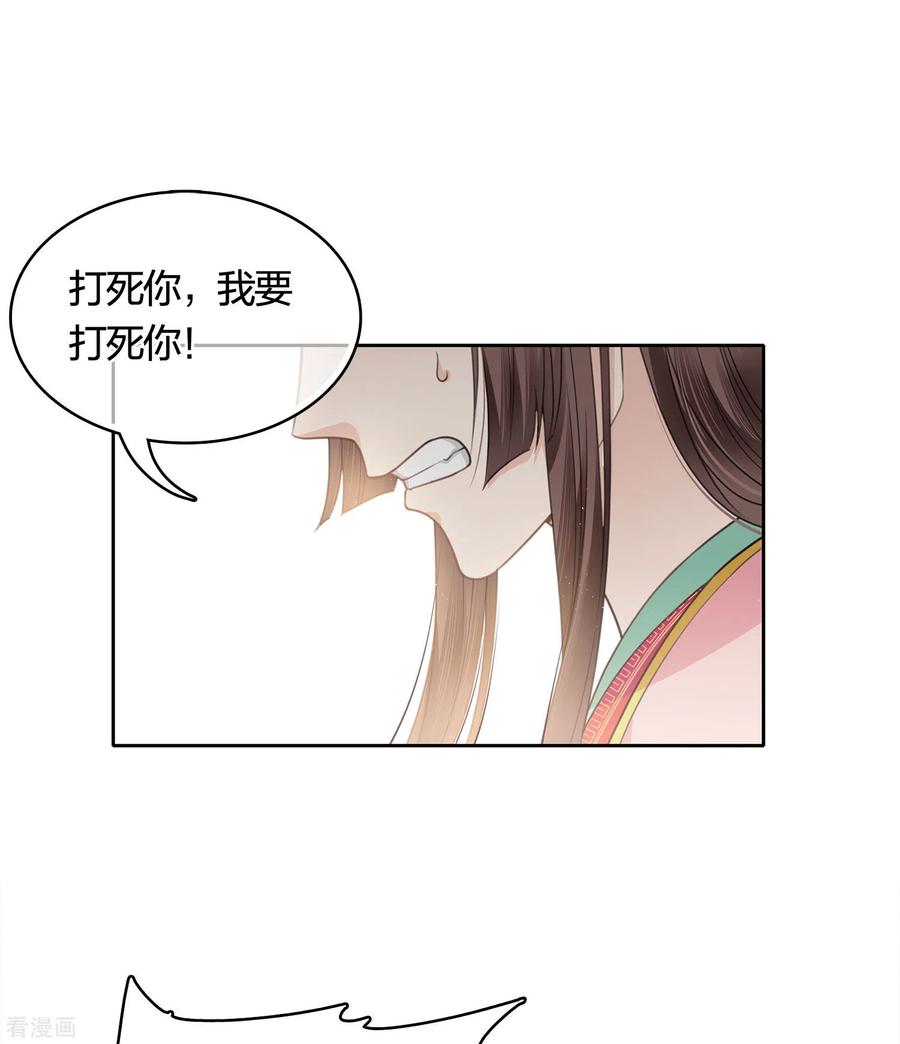 长相思 第35话 依计行事 第12页