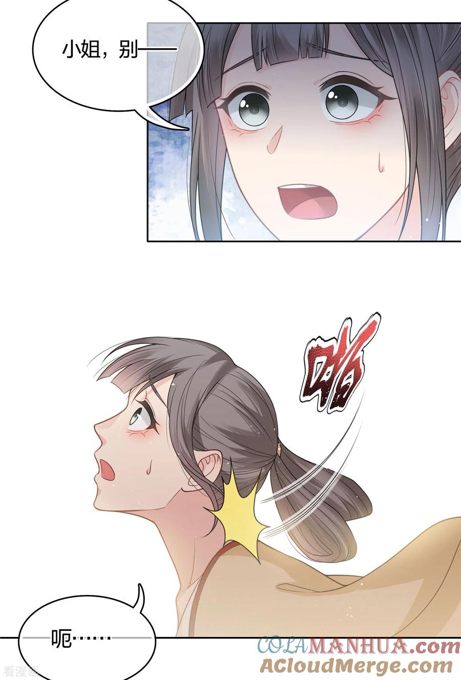 长相思 第35话 依计行事 第15页