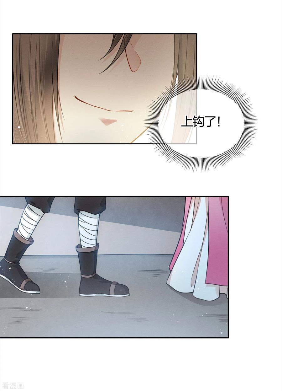 长相思 第35话 依计行事 第8页