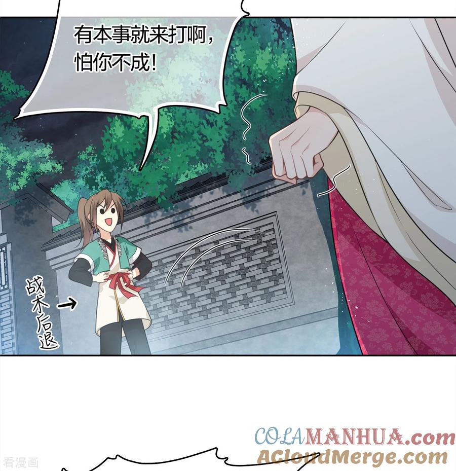 长相思 第35话 依计行事 第13页