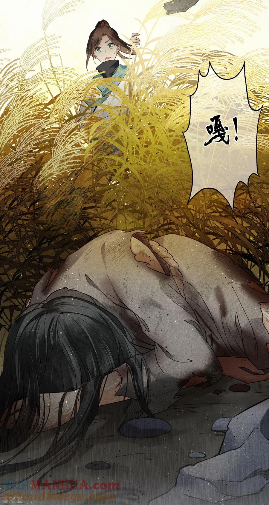 长相思 第2话 医师玟小六2 第7页