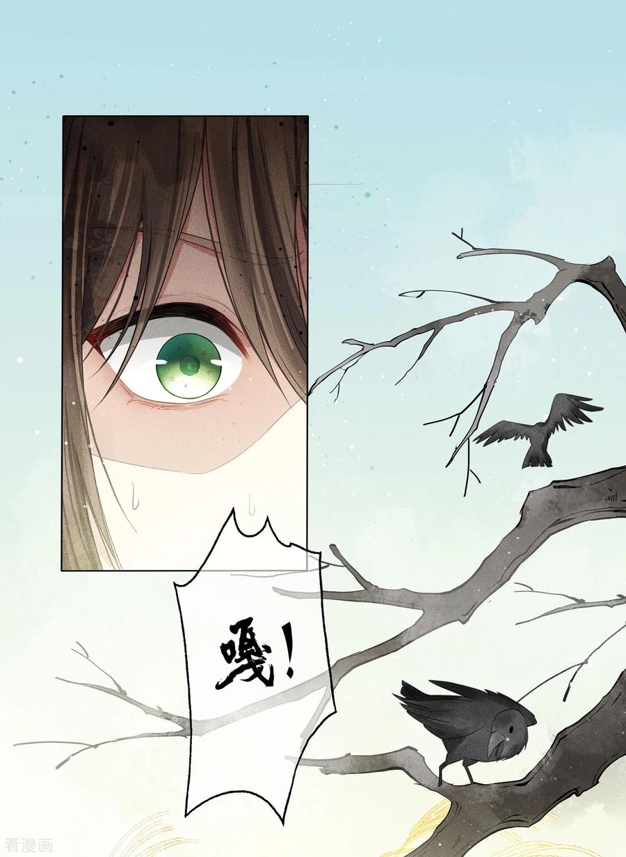 长相思 第2话 医师玟小六2 第6页