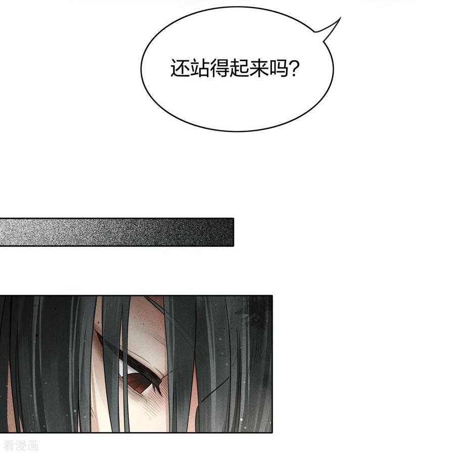 长相思 第2话 医师玟小六2 第22页