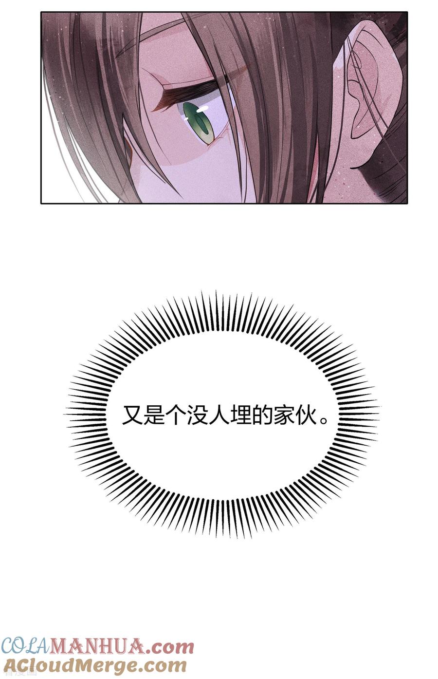 长相思 第2话 医师玟小六2 第9页