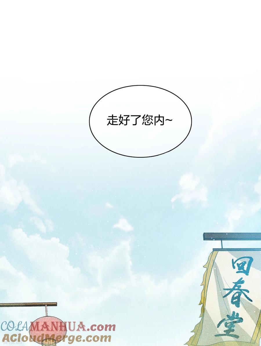 长相思 第2话 医师玟小六2 第13页