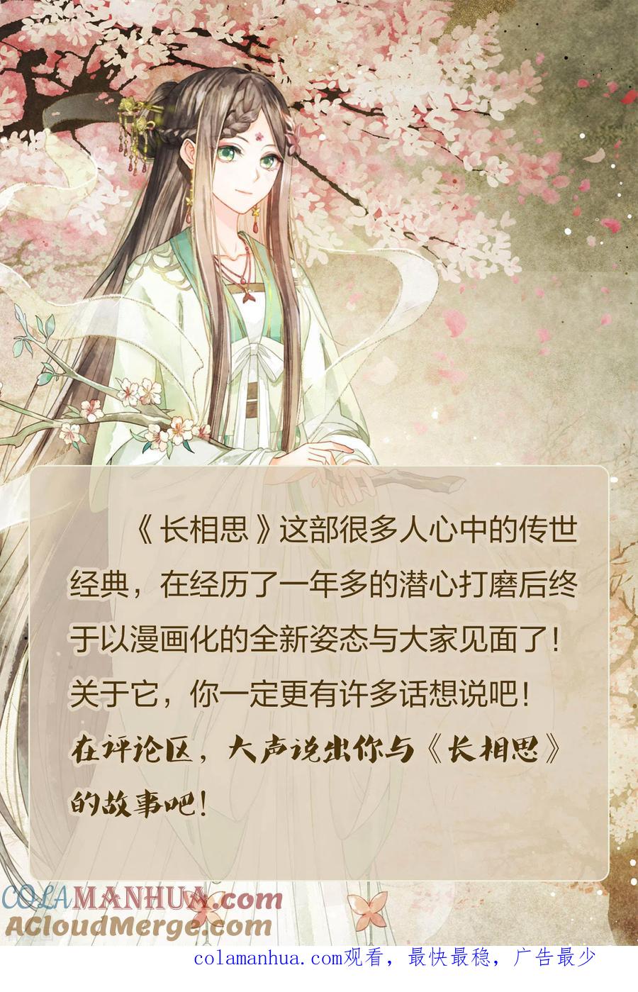 长相思 第2话 医师玟小六2 第29页