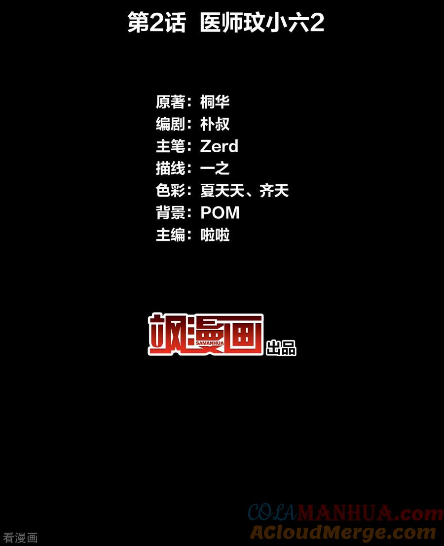 长相思 第2话 医师玟小六2 第3页