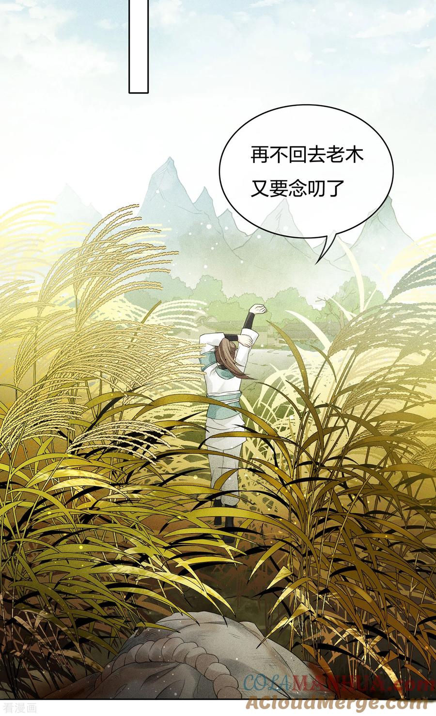 长相思 第2话 医师玟小六2 第11页