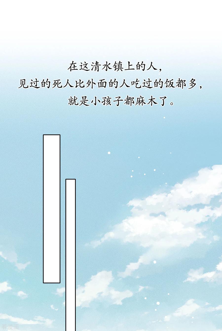 长相思 第2话 医师玟小六2 第10页