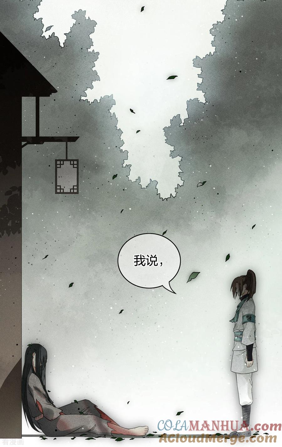 长相思 第2话 医师玟小六2 第21页