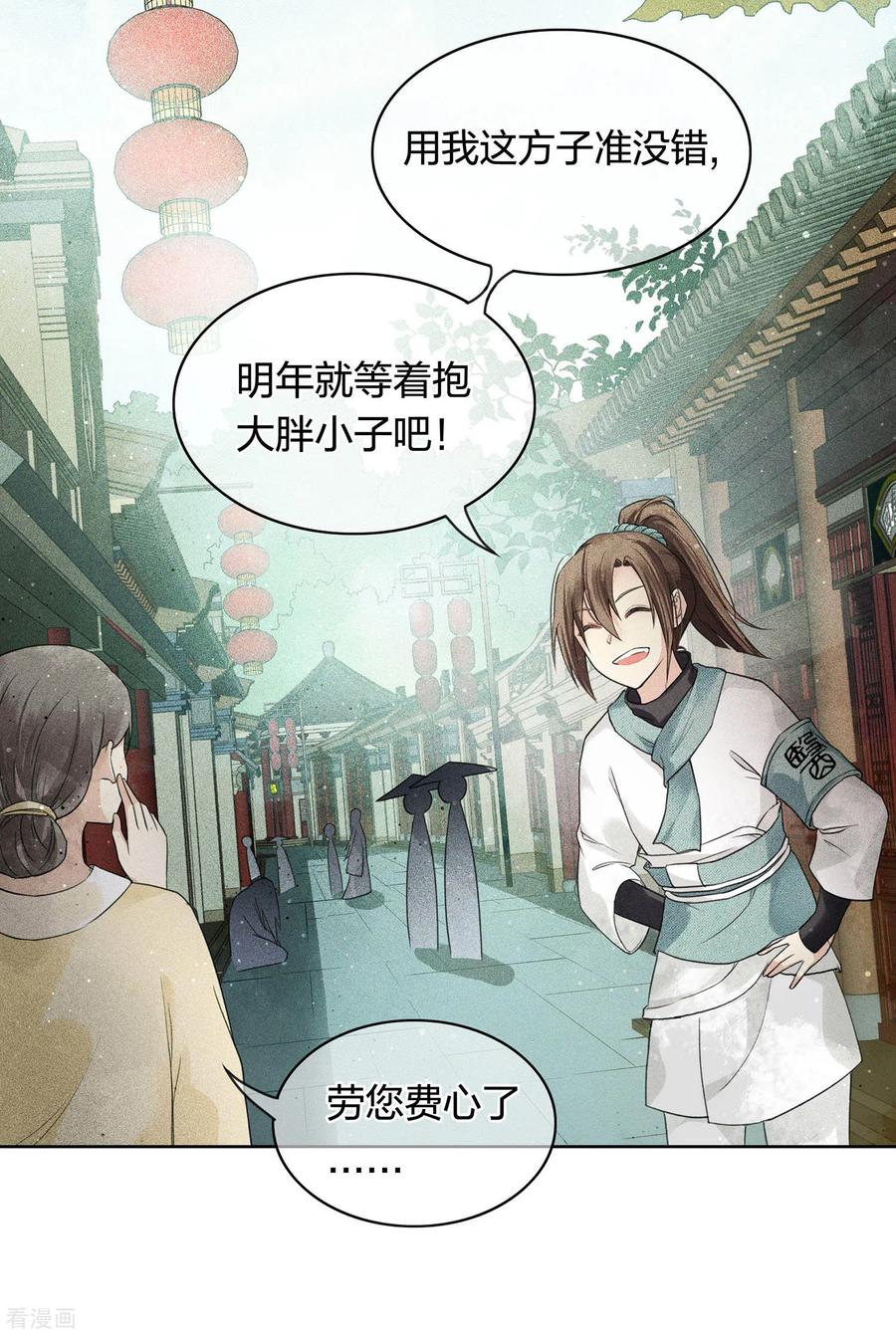 长相思 第2话 医师玟小六2 第14页